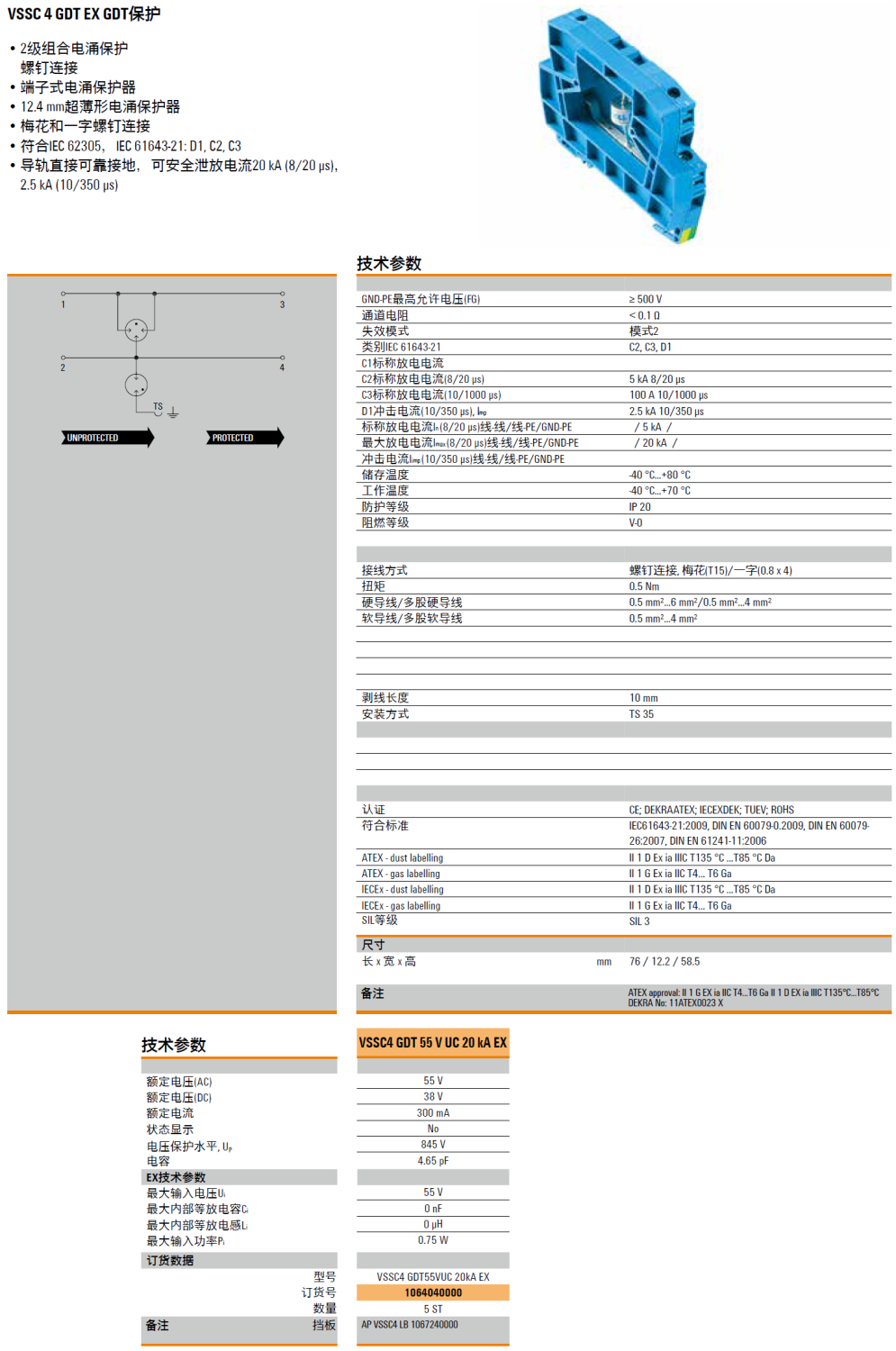 VSSC4 GDT55VUC 20KA EX：魏德米勒本質(zhì)安全電路交直流信號電涌保護的革新方案